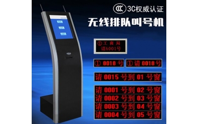 排隊叫号機