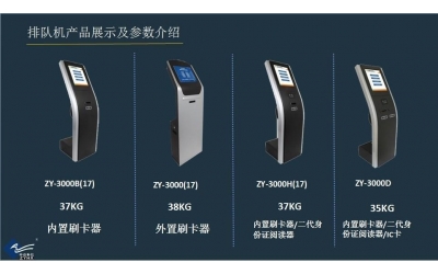 排隊叫号機