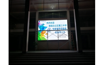 六枝特區第九中學
